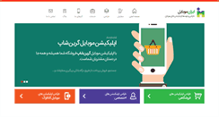Desktop Screenshot of iran-mobile.com